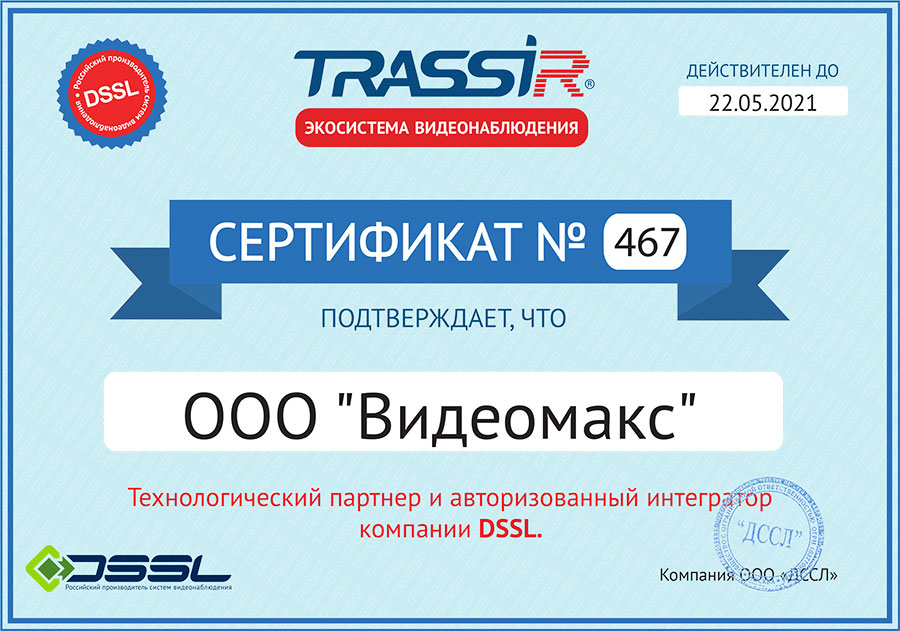 DSSL | TRASSIR