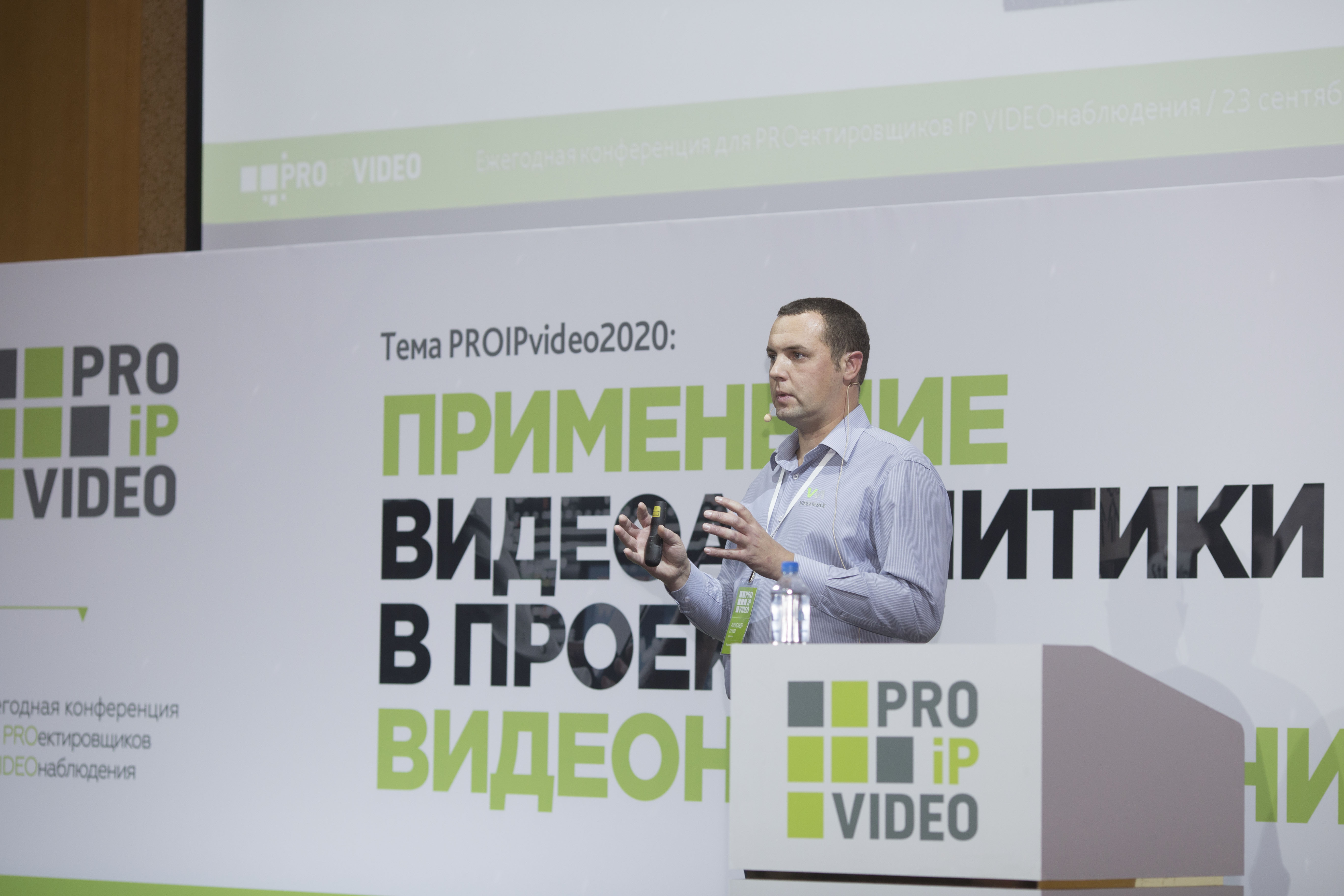 Конференция PROIPvideo 2020