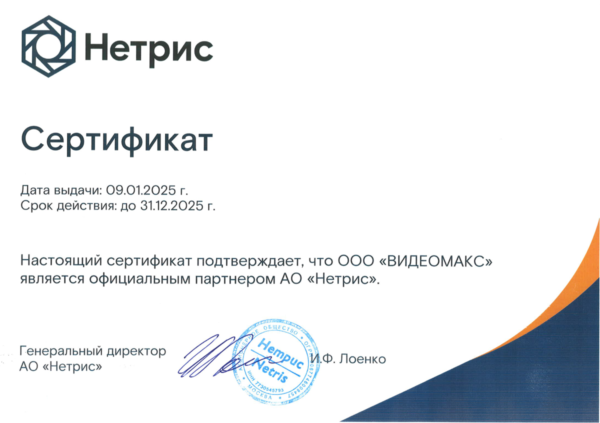 Нетрис Нетрис