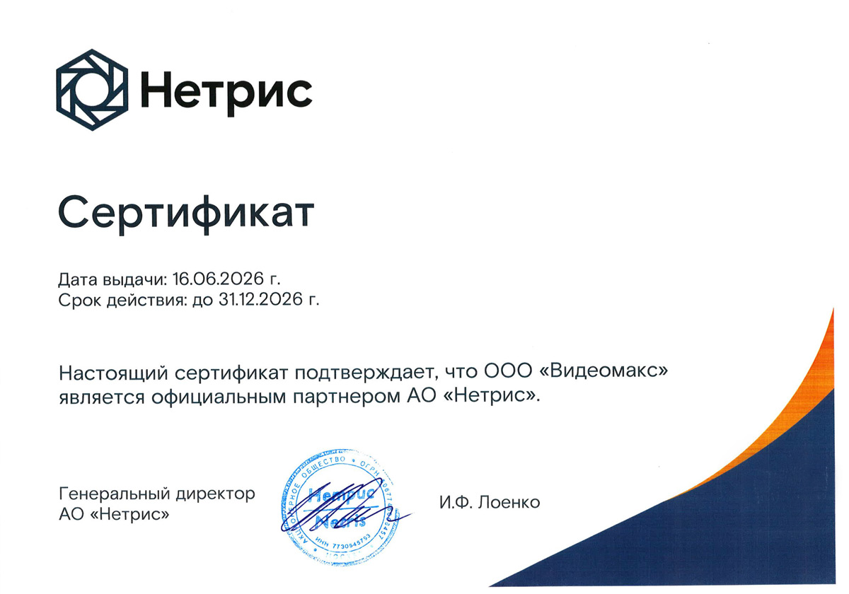 Нетрис
