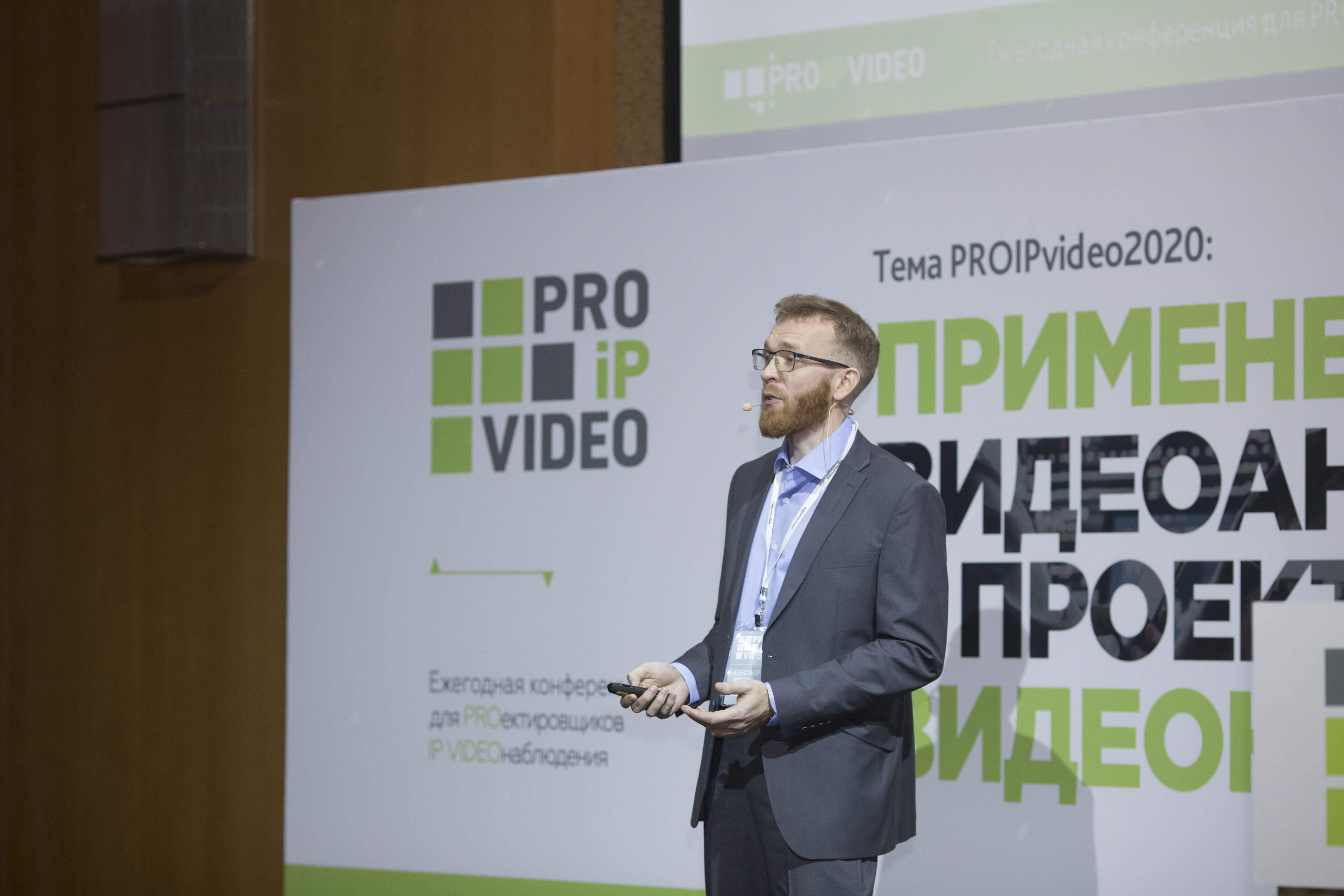 Конференция PROIPvideo 2020