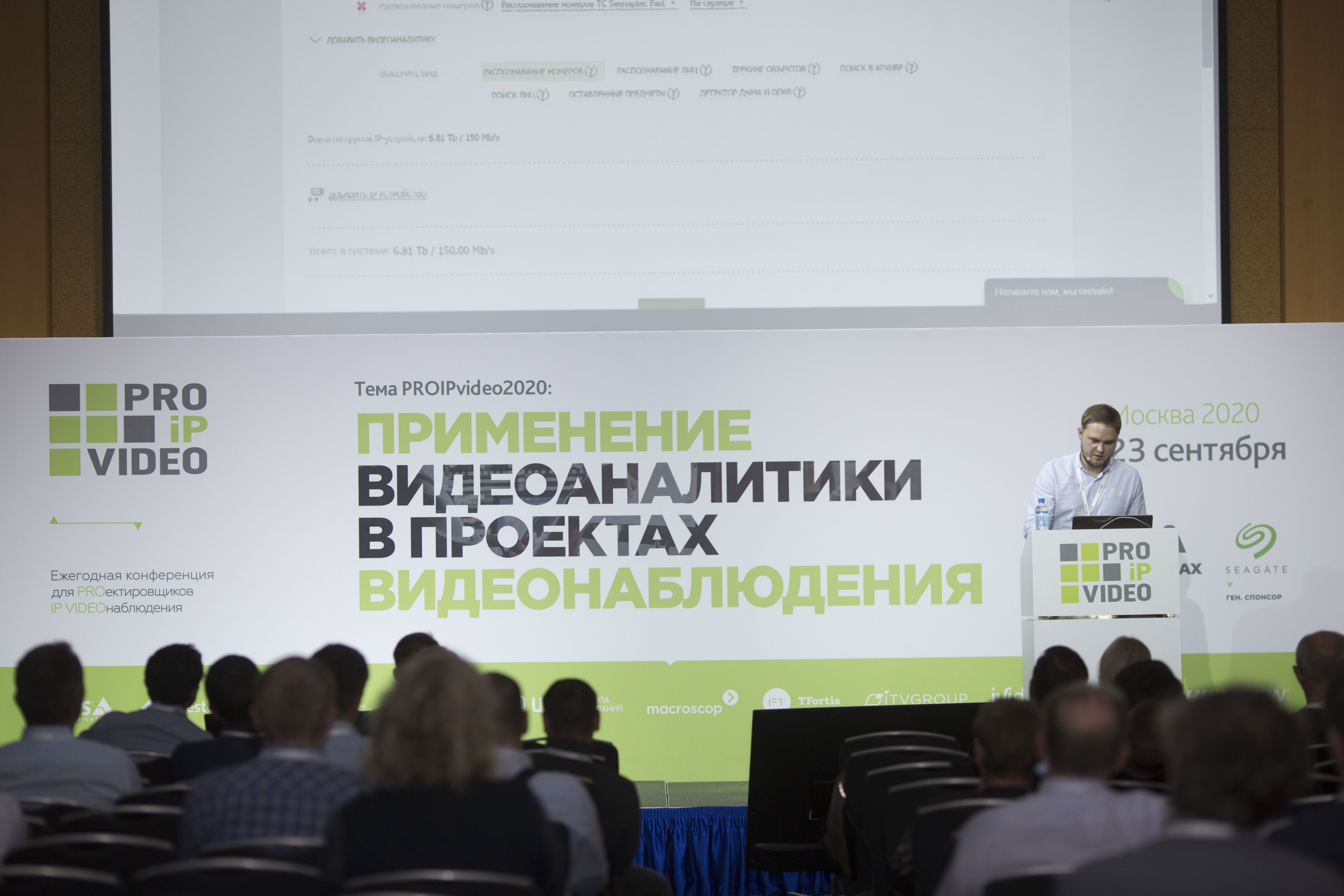 Конференция PROIPvideo 2020