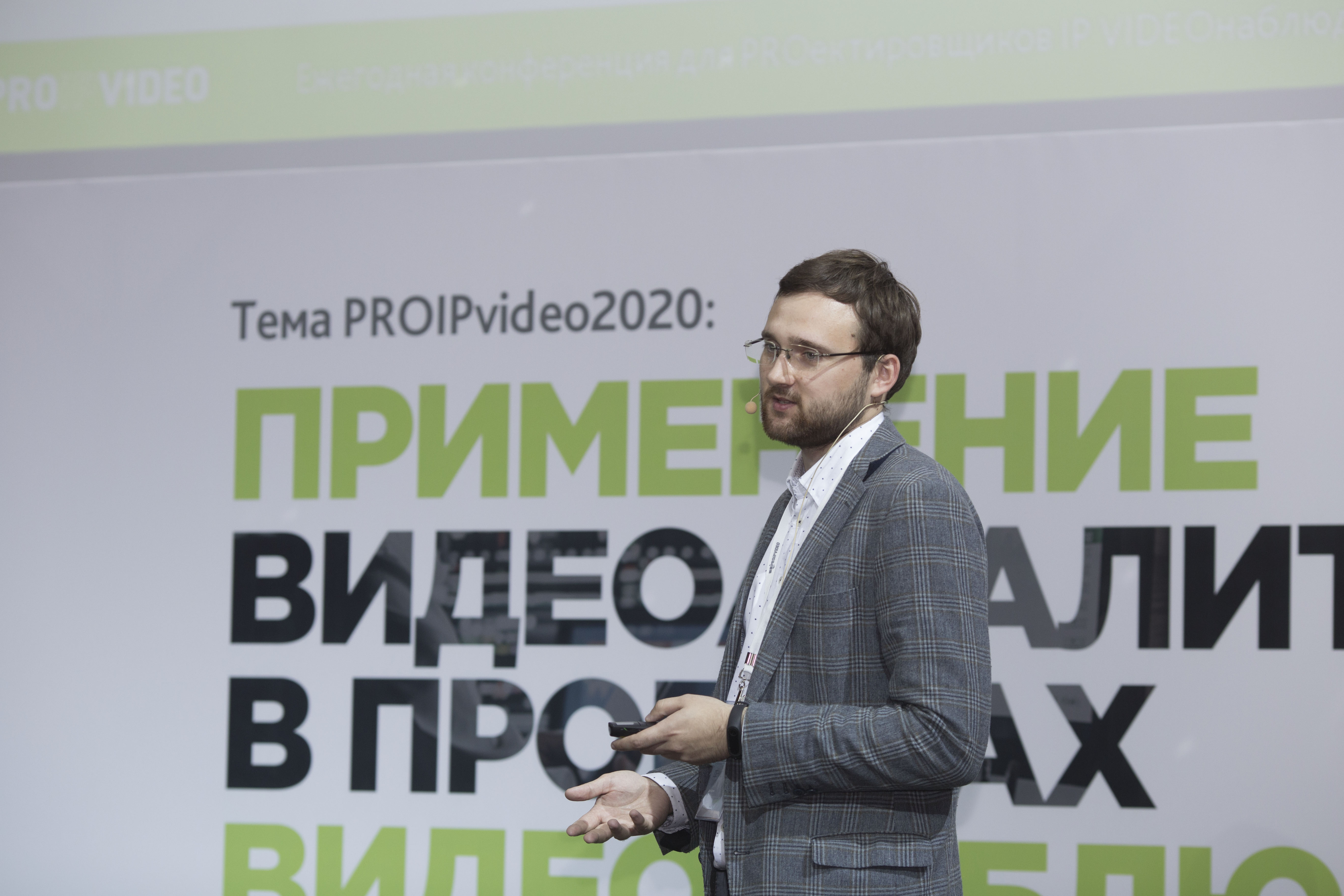 Конференция PROIPvideo 2020