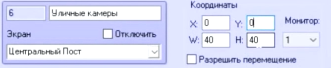 Указание места расположения и размера интерфейсного окна в ПО «Интеллект»