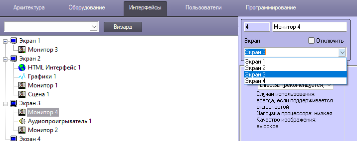 Распределение экранных раскладок по разным экранам в ПО «Интеллект»