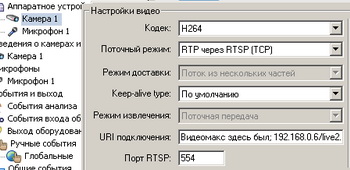 Подключение IP-камеры в «Milestone XPotect» по RTSP