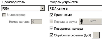 Подключение IP-камеры в «Macroscop» по PSIA