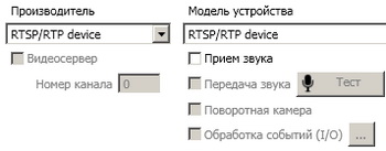 Подключение IP-камеры в «Macroscop» по RTSP