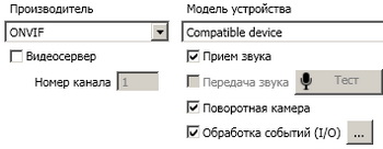 Подключение IP-камеры в «Macroscop» по ONVIF