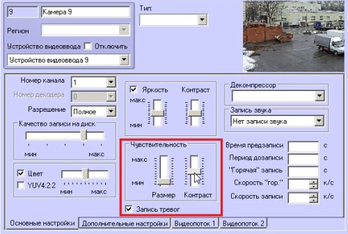 Настройка параметров детекции движения в ПО Интеллект