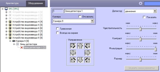 Настройка зоны детекции в ПО Интеллект