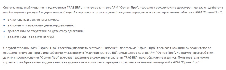 Описание односторонней интеграции Трассир с Орион Про от Болид