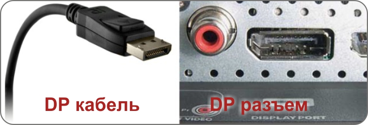 Подключение мониторов по Display Port