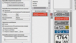 Распознавание номеров в ПО Macroscop