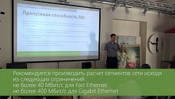 Проектирование локальных сетей для IP-видеонаблюдения