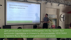 Выгоды партнерства с Видеомакс. Семинар по видеонаблюдению