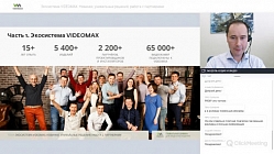 Экосистема VIDEOMAX. Новинки, уникальные решения, работа с партнерами. Вебинар 27.09.2019