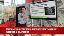 Обновленная линейка продукции VIDEOMAX. Семинар с форума All-over-IP 2014