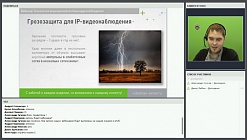 Грозозащита Ethernet для IP-видеонаблюдения. Фрагмент вебинара 14.10.2016